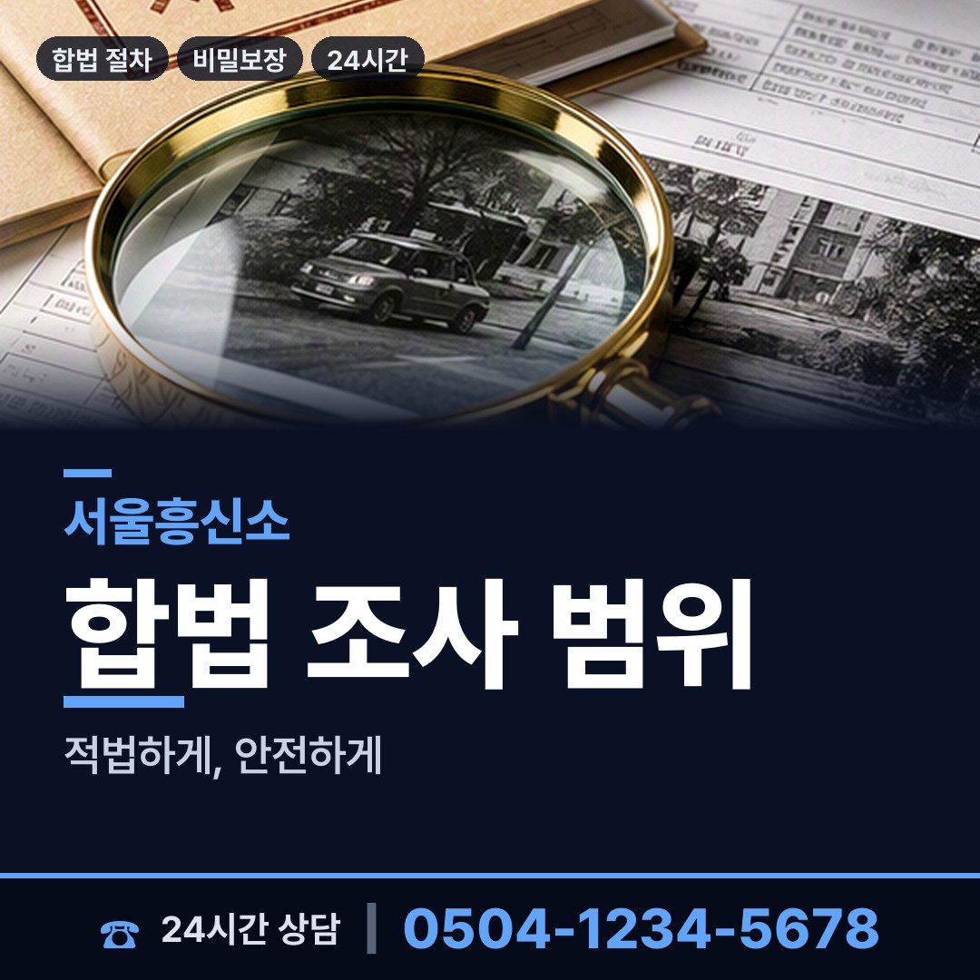서울 공항동 부인외도탐정 상담 안내