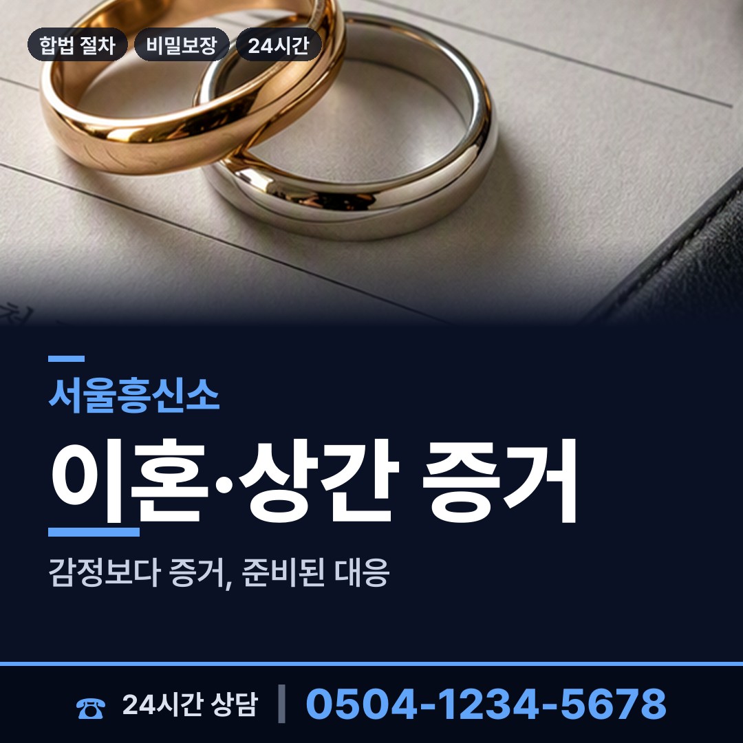 서울 공항동 양육권조사 상담 안내