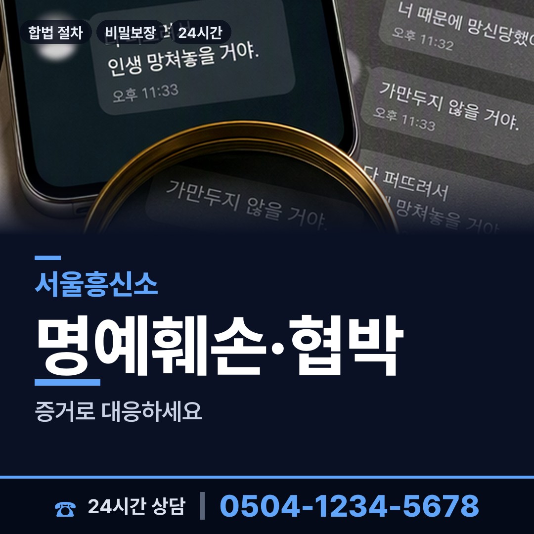 서울 공항동 이혼소송증거 상담 안내