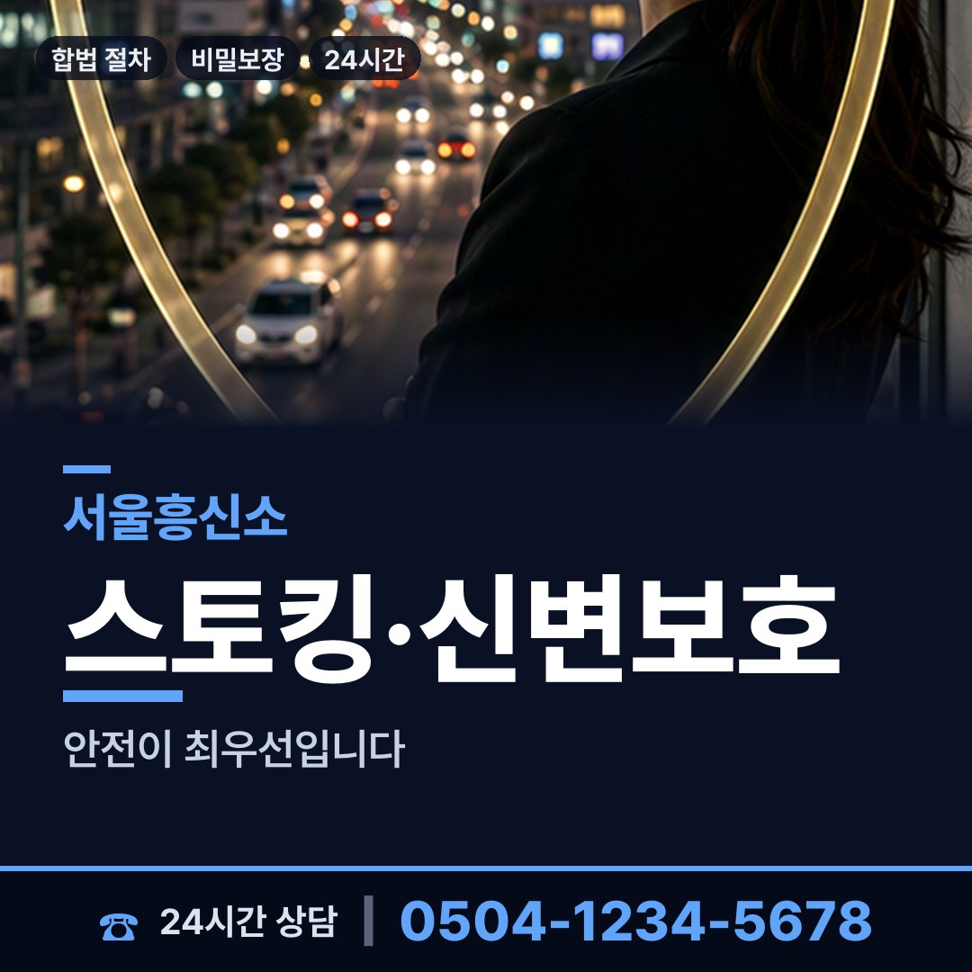 서울 공항동 부인외도흥신소 상담 안내